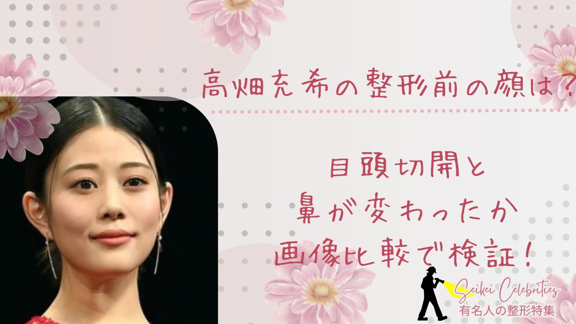 高畑充希の整形前の顔は？目頭切開と鼻が変わったか画像比較で検証！