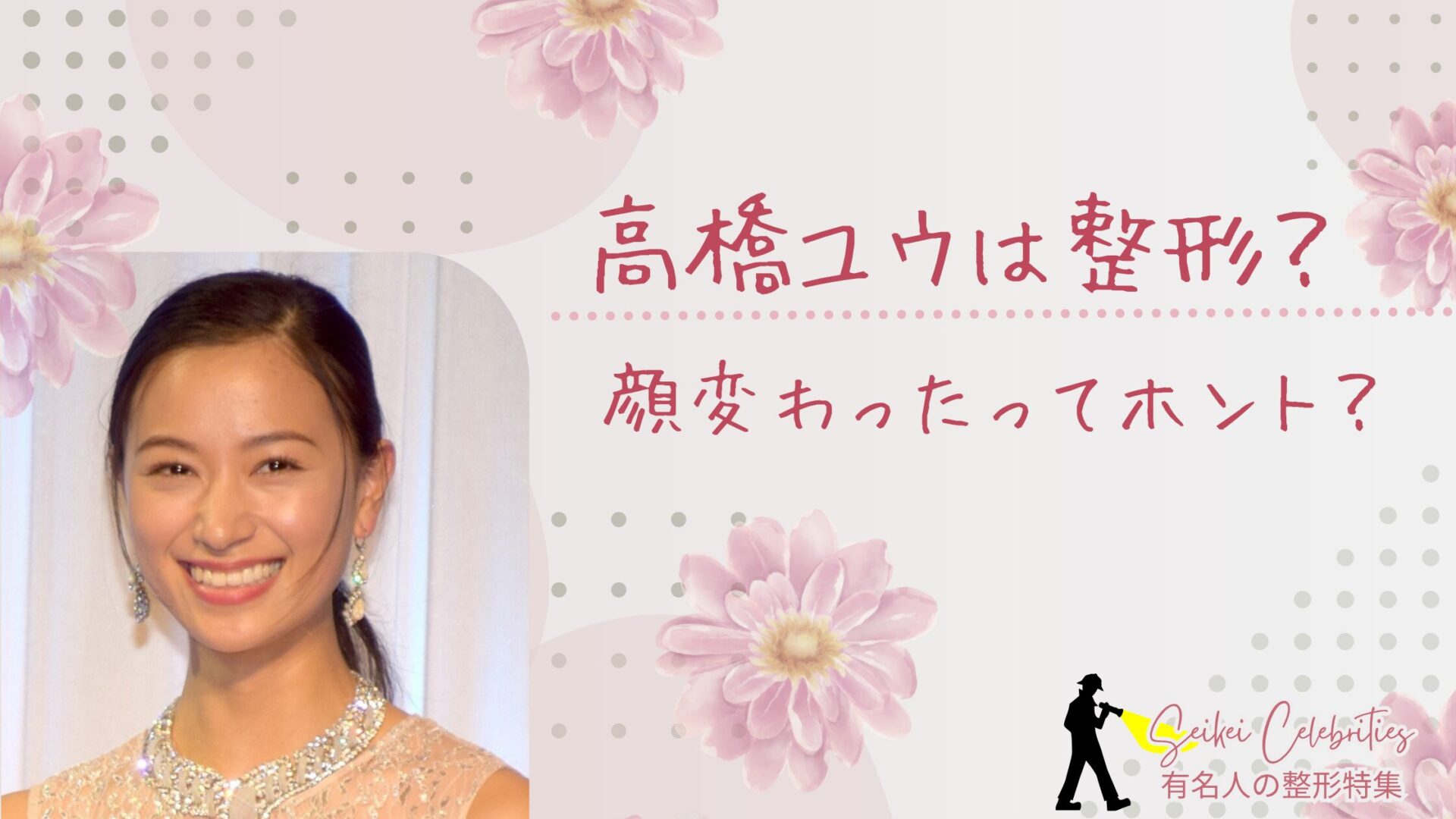 高橋ユウは整形してる？顔変わったのか画像比較で検証！