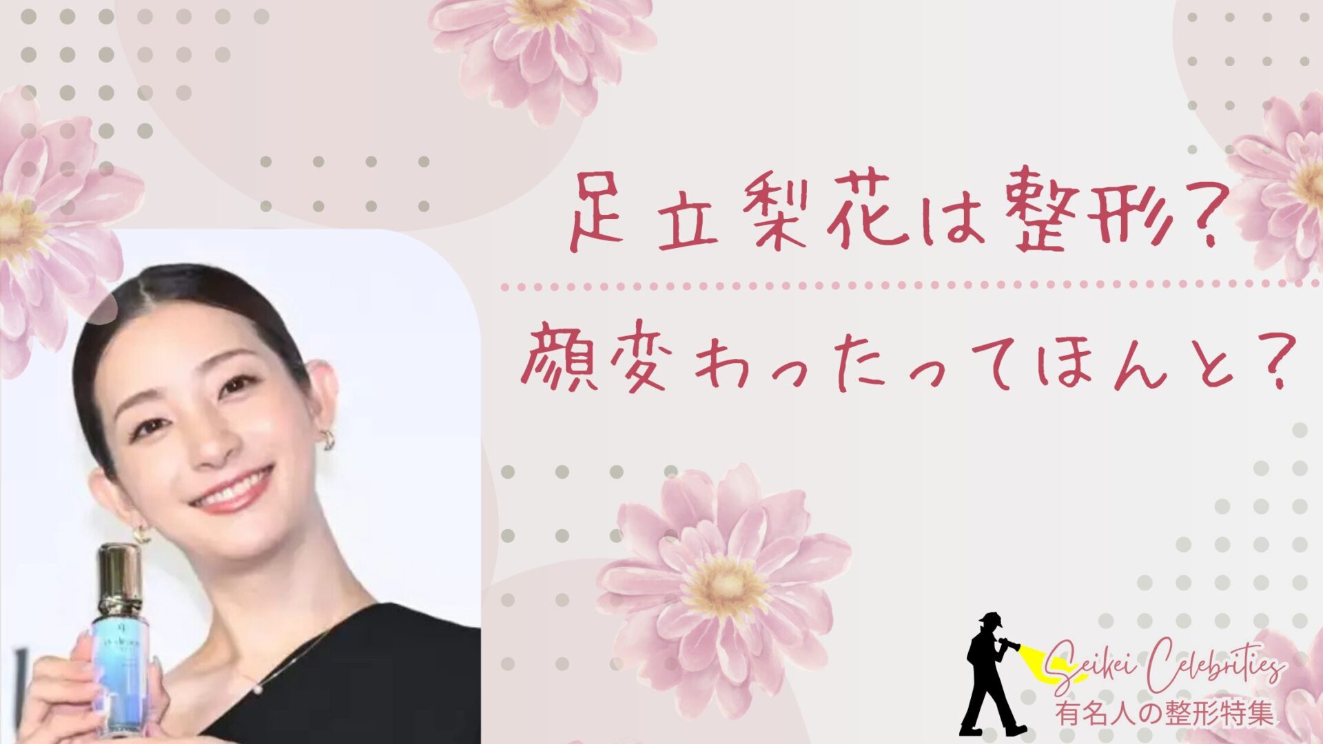 足立梨花は整形してる？顔変わったのか画像比較で検証！