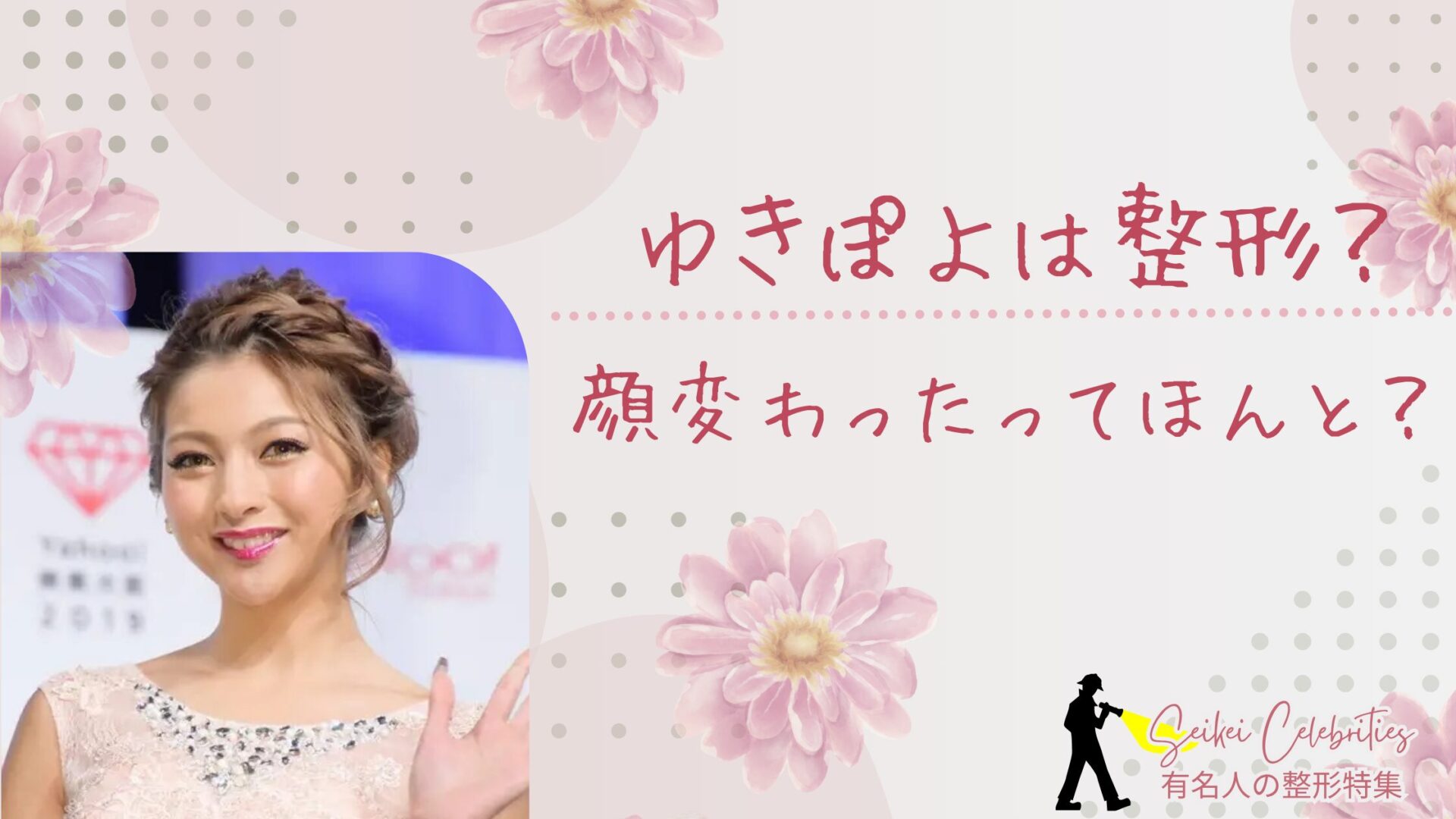 ゆきぽよは整形してる？顔変わったのか画像比較で検証！