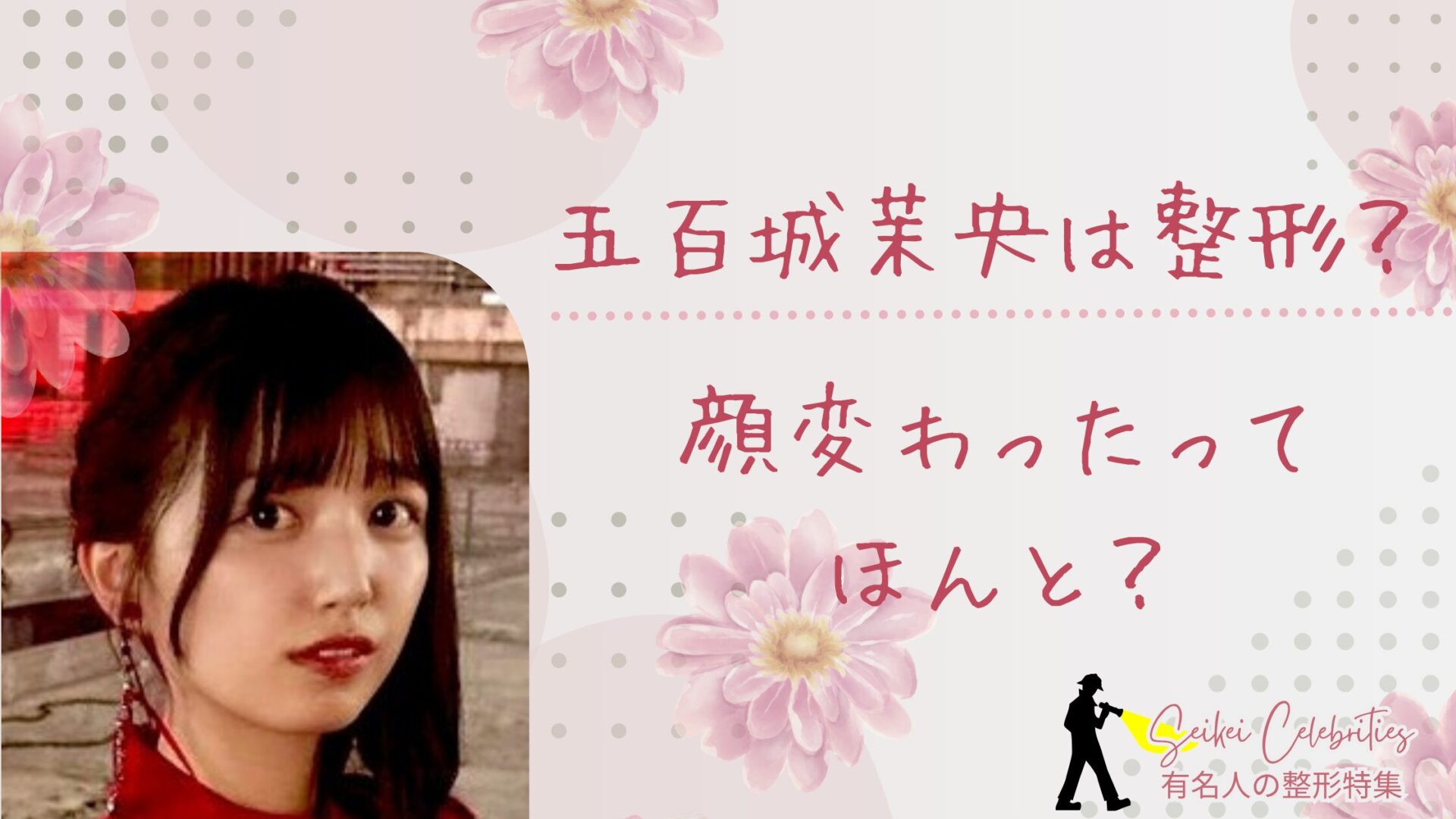五百城茉央は整形してる？顔変わったのか画像比較で検証！