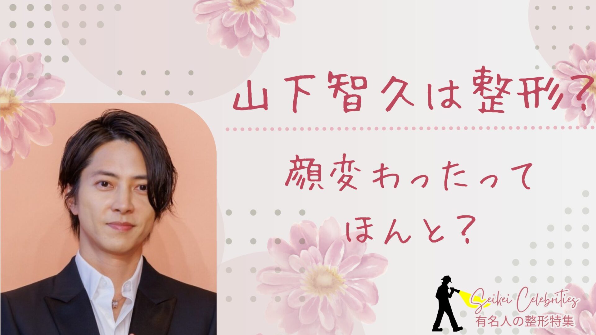 山下智久は整形してる？顔変わったのか画像比較で検証！