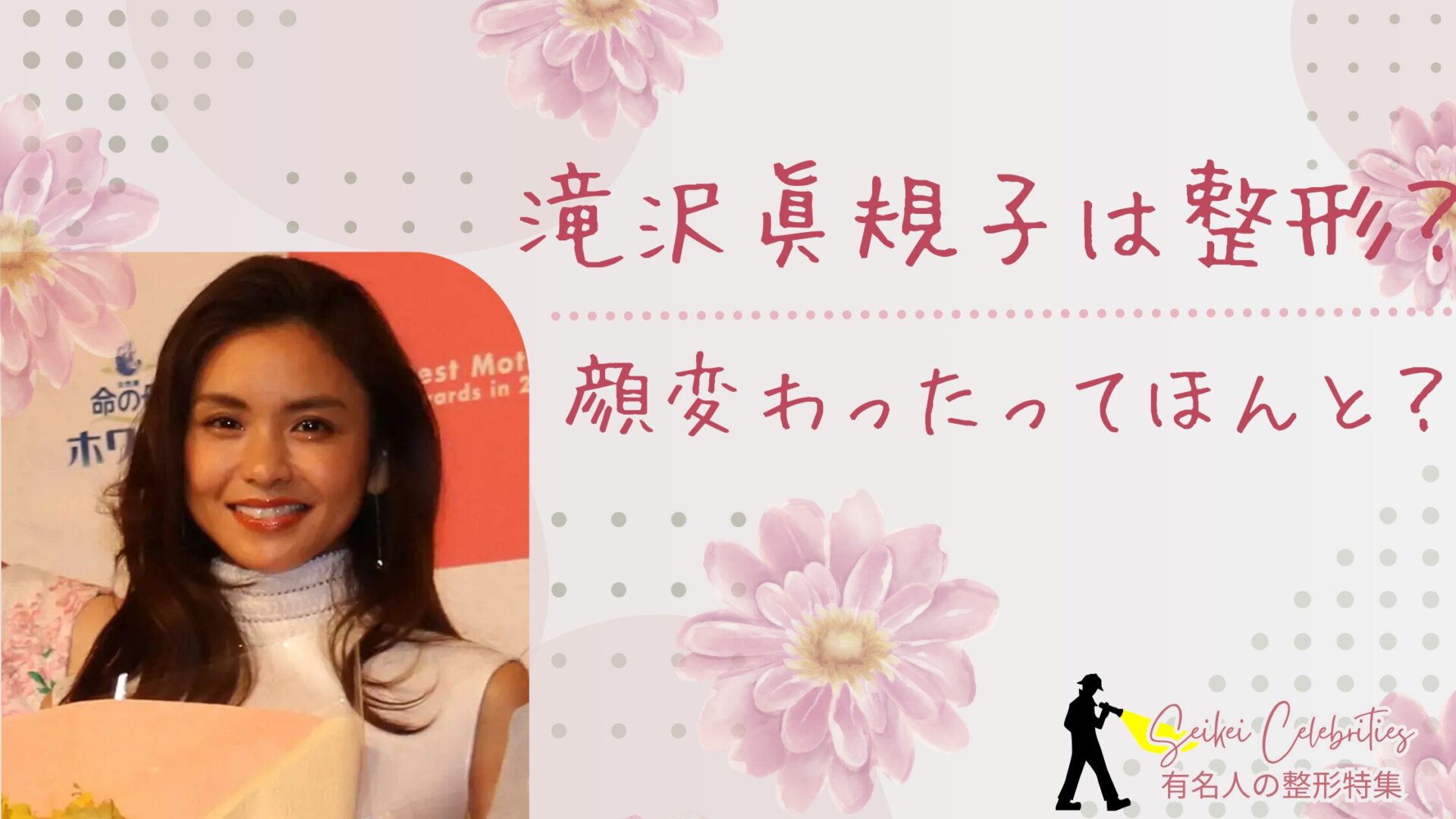 滝沢眞規子は整形してる？顔変わったのか画像比較で検証！