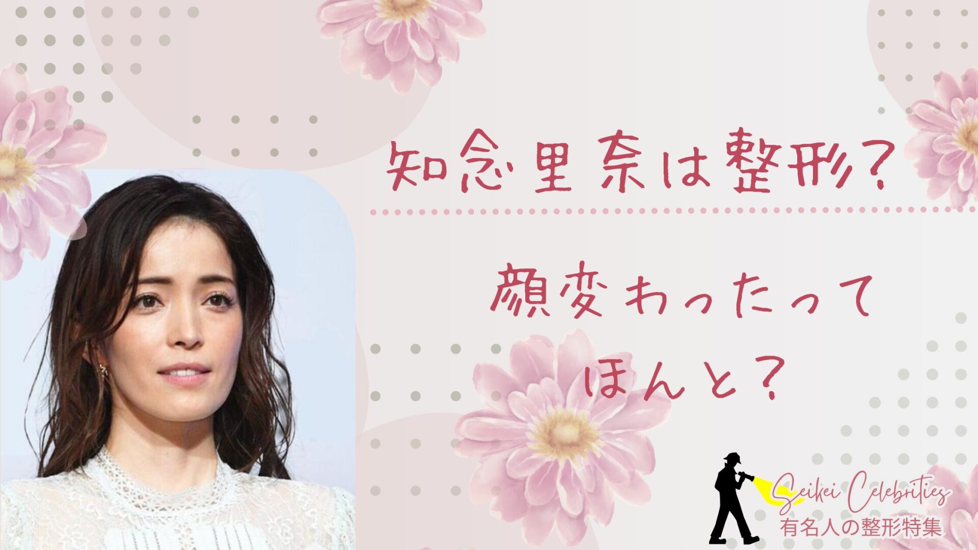 知念里奈は整形してる？顔変わったのか画像比較で検証！