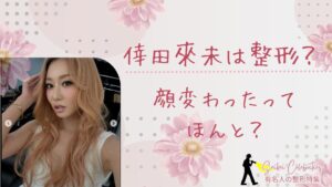 倖田來未は整形してる?顔変わったのか画像比較で検証!