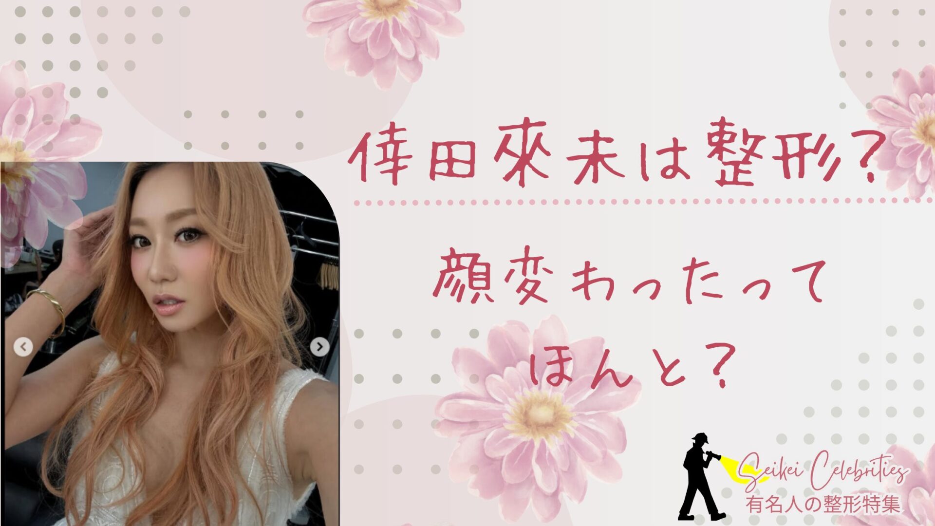 倖田來未は整形してる？顔変わったのか画像比較で検証！