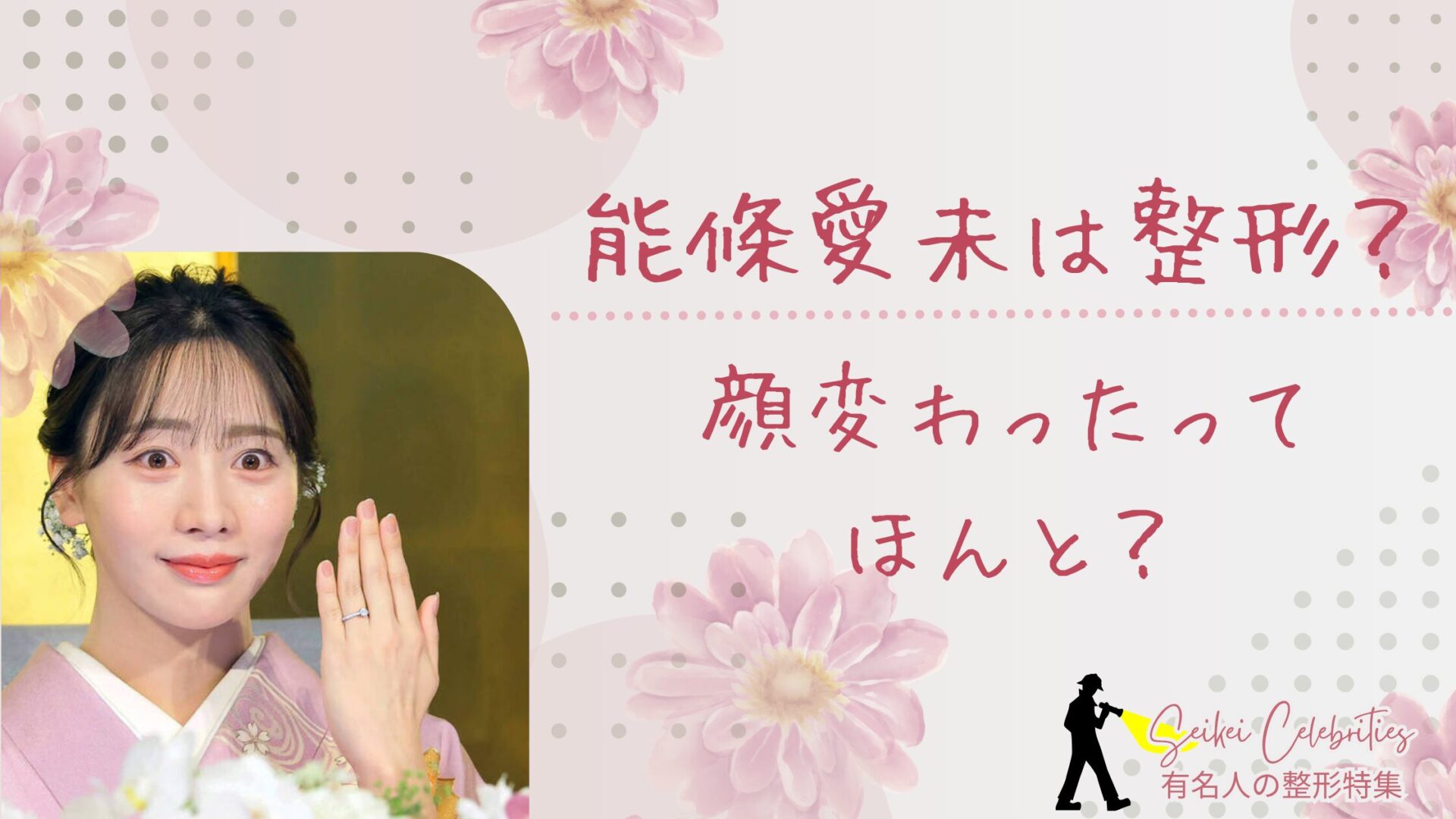 能條愛未は整形してる？顔変わったのか画像比較で検証！