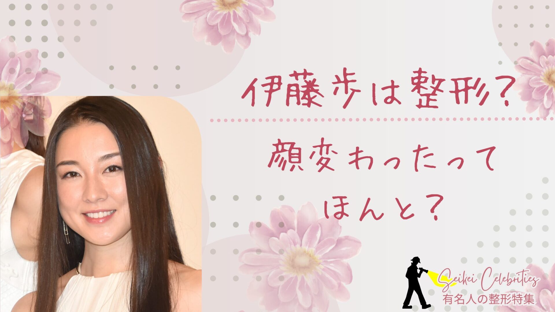 伊藤歩は整形してる？顔変わったのか画像比較で検証！