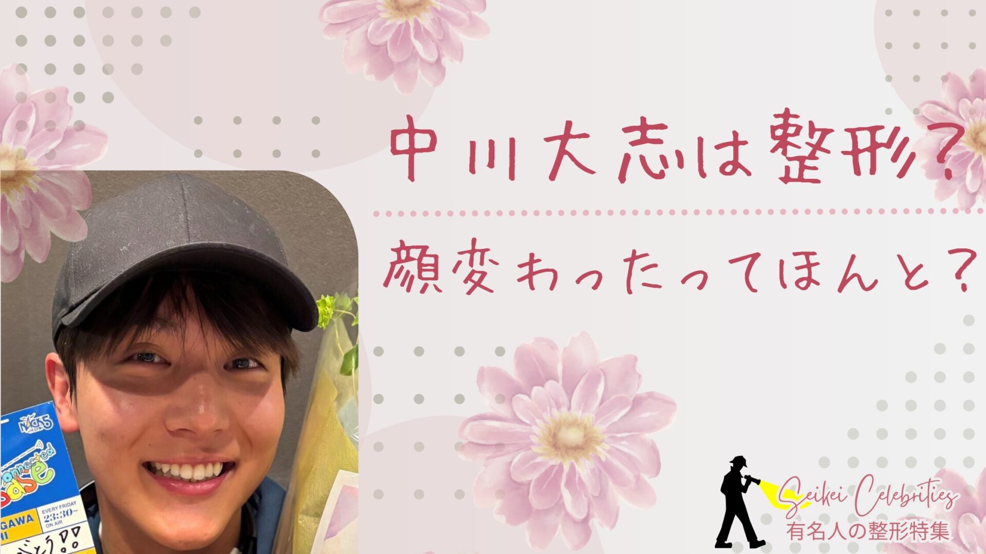 中川大志は整形してる？顔変わったのか画像比較で検証！
