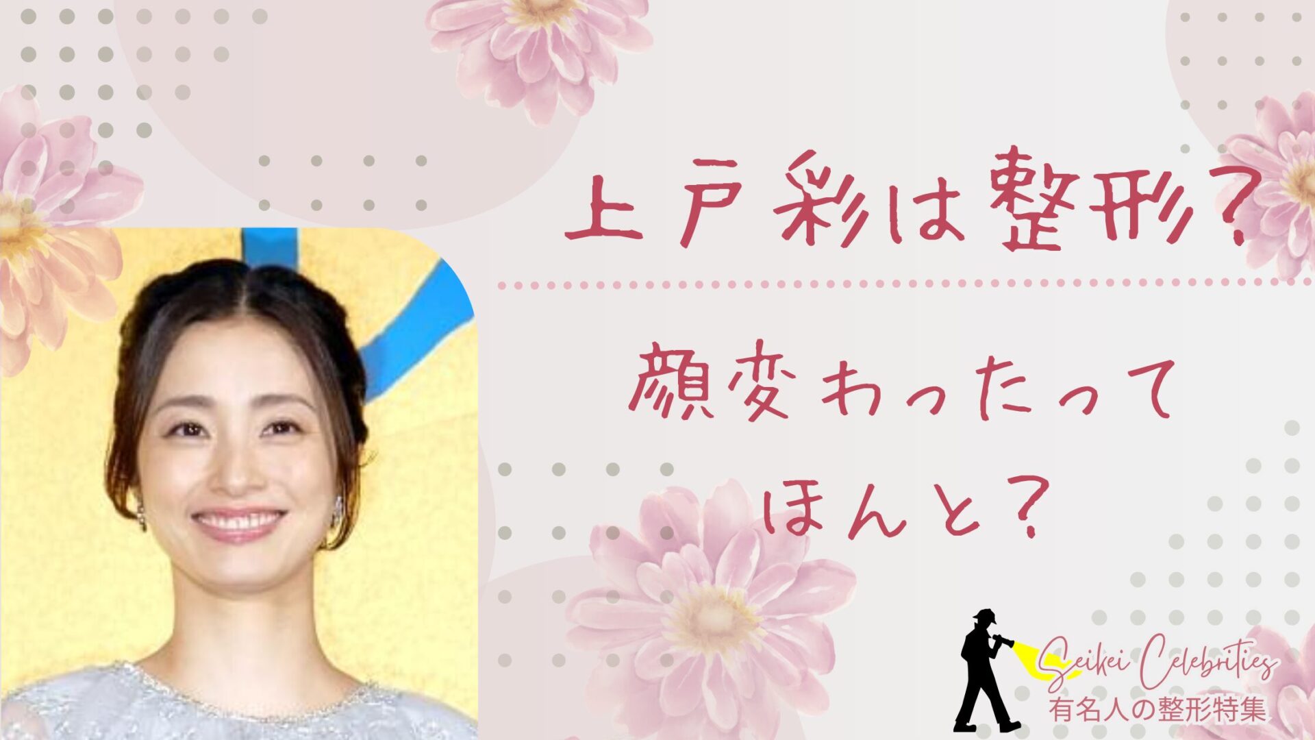 上戸彩は整形してる？顔変わったのか画像比較で検証！