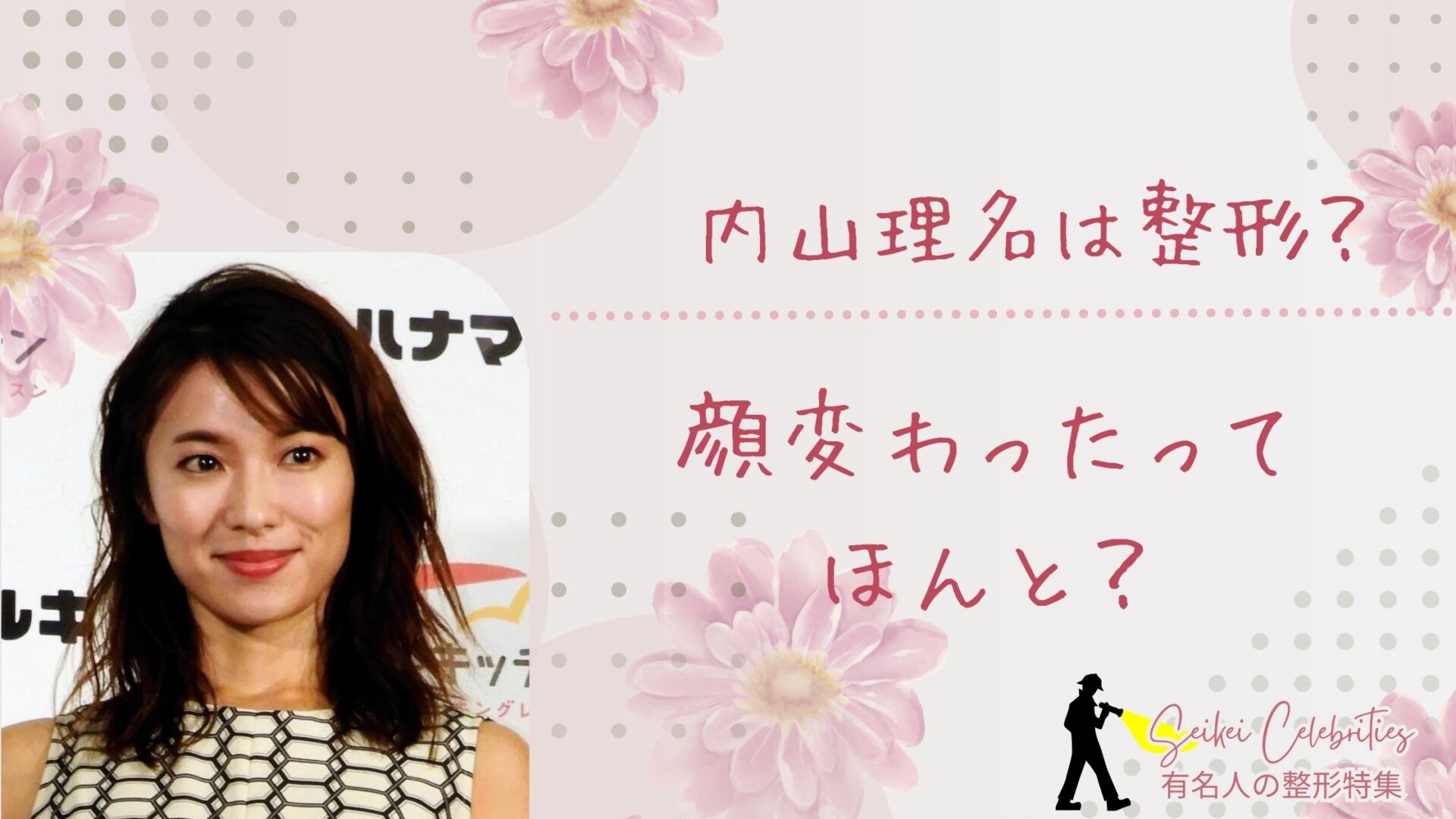 内山理名は整形してる？顔変わったのか画像比較で検証！