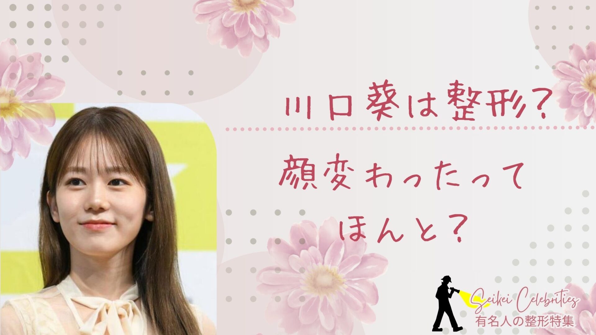 川口葵は整形してる？顔変わったのか画像比較で検証！