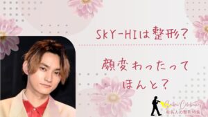 SKY-HIの整形前は？顔変わったのか画像比較で検証！