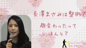 長澤まさみは整形してる?顔変わったのか画像比較で検証!