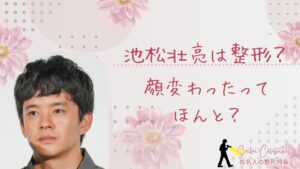 池松壮亮は整形してる？顔変わったのか画像比較で検証！