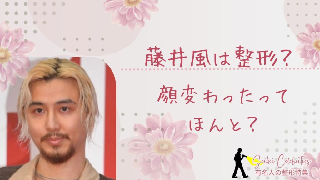 藤井風は整形してる？顔変わったのか画像比較で検証！