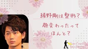 綾野剛は整形してる？顔変わったのか画像比較で検証！