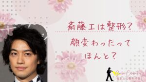 斎藤工は整形してる？顔変わったのか画像比較で検証！