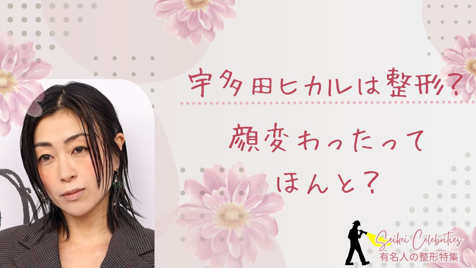 宇多田 ヒカル 整形