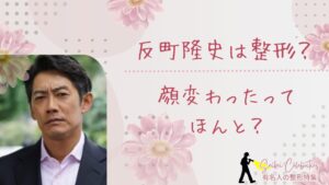 反町隆史は整形してる？顔変わったのか画像比較で検証！