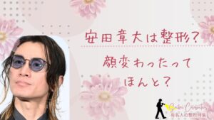 安田章大は整形してる?顔変わったのか画像比較で検証!