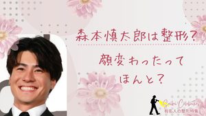 森本慎太郎は整形してる?顔変わったのか画像比較で検証!