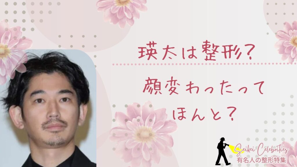 瑛太は整形してる？顔変わったのか画像比較で検証！
