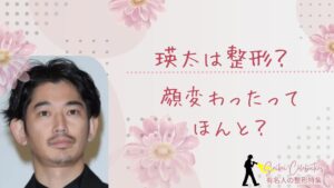 瑛太は整形してる?顔変わったのか画像比較で検証!
